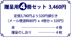アセンションへのいざない贈呈用